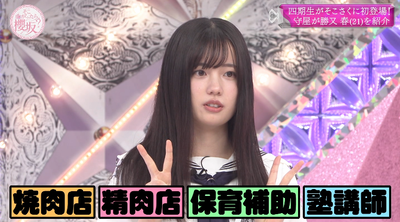 【櫻坂46】高3受験生に塾講師！？初だしの事実も… 勝又春『そこさく』初登場の様子がこちら！