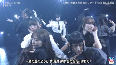 【櫻坂46】センター的野美青、バチバチにキメる！見所ありすぎるMステ『Makeor Break』TV初パフォーマンスの模様がこちら！