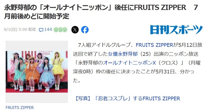 【闇深？】永野芽郁の「オールナイトニッポン」後任にFRUITS ZIPPER抜擢！スタダの後輩『とき宣』の席が奪われる！！！