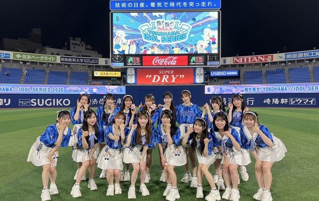 【朗報】AKB48メンバーさん、横浜DeNAベイスターズ様より名前と背番号入りのオリジナルユニフォームをいただく！！！