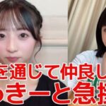 【朗報】ずっきーお友達ができそう。一緒にディズニーに行く約束までしてしまう＾＾【AKB48山内瑞葵・秋山由奈】