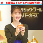 【元櫻坂46】卒業時のあのエピソードも！菅井友香『マクドナルド』新商品発表イベントに登場