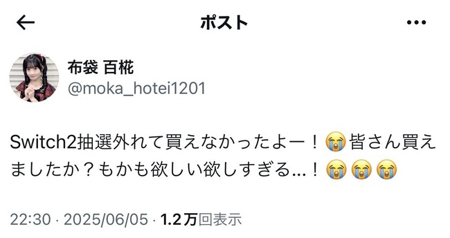 【AKB48】ほてちゃん「Switch2抽選外れて買えなかったよー！😭」【布袋百椛】