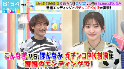 【櫻坂46】この展開もあるか！？小島凪紗vsサッカー元日本代表GK・本並さん、エンディングでまさかのPK対決へ！【ラヴィット!】