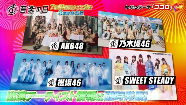 【朗報】AKB48 TBS音楽の日 出演キタ━━(((ﾟ∀ﾟ)))━━━━━!!【7月19日(土)】