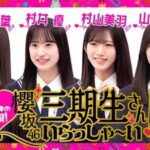 【櫻坂46】そこさく、三期生が四期生を紹介するんだよな
