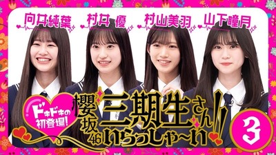 【櫻坂46】そこさく、三期生が四期生を紹介するんだよな