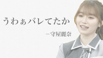 櫻坂46メンバー、名言集がこちらw