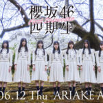 【櫻坂46】四期生 『First Showcase』セトリ＆イベント内容まとめ！ ※リアルタイム更新中
