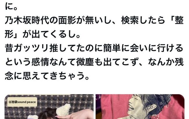 【闇深？】芸能界引退したはずの元乃木坂46斉藤優里が、地下アイドルとして活動中！！！