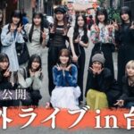 櫻坂46運営、貴重映像を放出！台北でまさかのハプニングも… 視聴したBuddiesの反応がこちら！