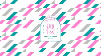 【櫻坂46】ここにも店舗が！？『櫻坂46 CAFE 2025』開催決定！！！