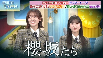 【櫻坂46】ラヴィット、次シーズンレギュラーに選ばれるとしたら…