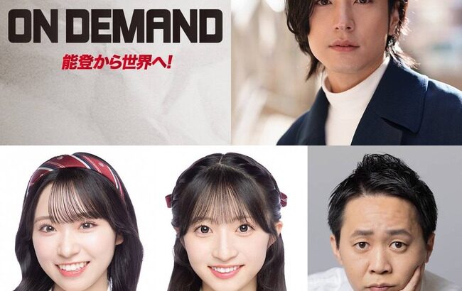 【朗報】山内瑞葵が映画「オンデマンド」のヒロインに決定！秋山由奈も出演！！【AKB48ずっきー・ゆなちゃん】