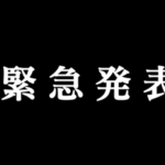【櫻坂46】サクラミーツ、緊急発表