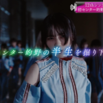 【櫻坂46】新センター的野美青、これは本物のやつ…