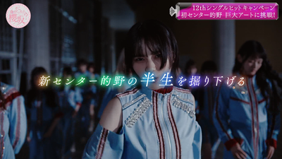 【櫻坂46】新センター的野美青、これは本物のやつ…