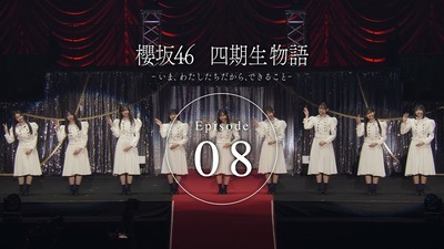 【櫻坂46】First Showcase裏側、山﨑天から直指導も！『四期生ドキュメンタリー Episode 08』最終話を観たBuddiesの反応がこちら