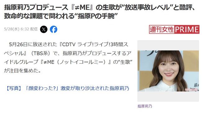 指原莉乃プロデュースのアイドル≠MEが『CDTV ライブ』で生歌披露も「マイナスにしかならない」放送事故レベルの“酷評”