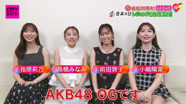 【朗報】TBS音楽の日、AKB48新曲お披露目にOGメンバー出演ｷﾀ━━━━(ﾟ∀ﾟ)━━━━!!【前田敦子・高橋みなみ・小嶋陽菜・指原莉乃/音楽の日 2025　Oh my pumpkin!】