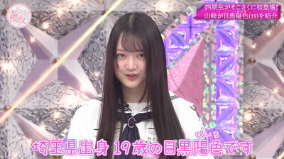 【櫻坂4期生】意外な一面が判明！澤部さんと卓球対決もw 目黒陽色『そこさく』初登場の様子がこちら！