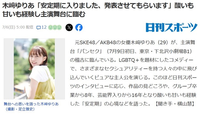 【朗報】木﨑ゆりあ「安定期に入りました、発表させてもらいます」【元AKB48/元SKE48】