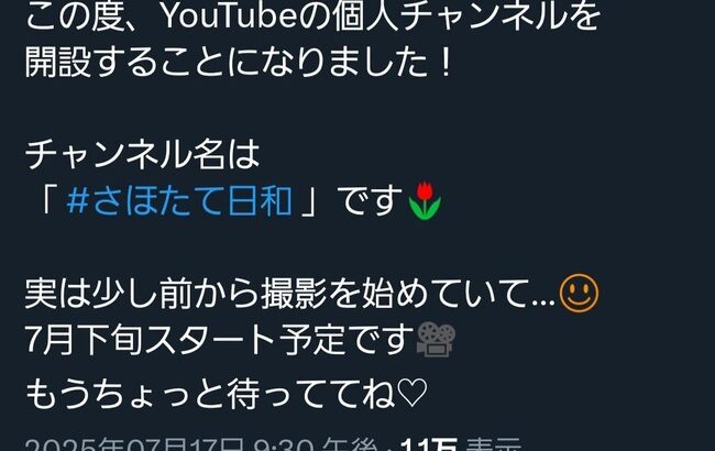 【朗報】岩立沙穂さん、YouTubeチャンネルを開設することがが決定【AKB48さっほー】