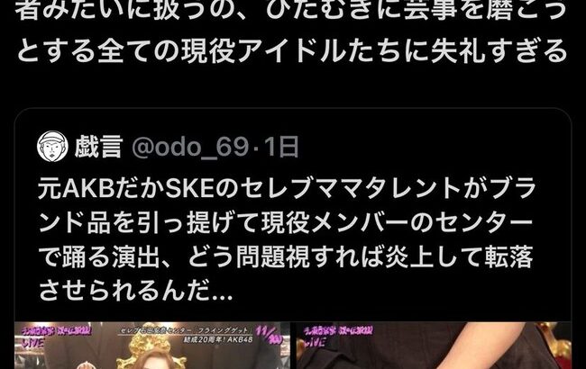 元SKE48石田安奈…世間から嫌われてしまう・・・【テレ東音楽祭 2025夏、AKB48フライングゲットのセンター】