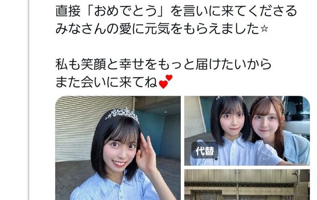 【朗報】田中美久｢新井彩永ちゃんほんとかわいいぃ｣【元HKT48みくりん・AKB48さえちゃん】