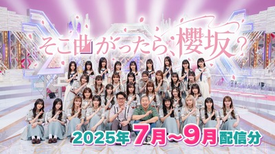 【櫻坂46】Buddies歓喜！『そこさく』あの子の姿がスタジオに！！！