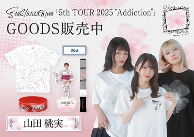 【櫻坂46】未だにグッズ届かないんだが…
