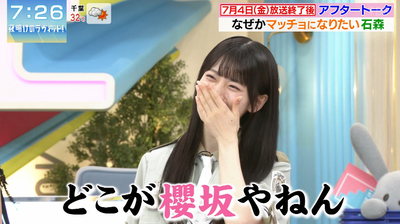 【櫻坂46】売れる！？石森璃花、まさかの姿になってしまう可能性…【夜明けのラヴィット!】