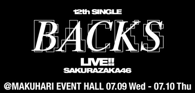 【櫻坂46】ここの多くが神席に… 12thバクラ、終演後の様子がこちら【BACKS LIVE!!】