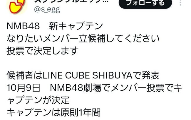 【速報】NMB新キャプテンは投票で決める！！【NMB48新キャプテン総選挙】