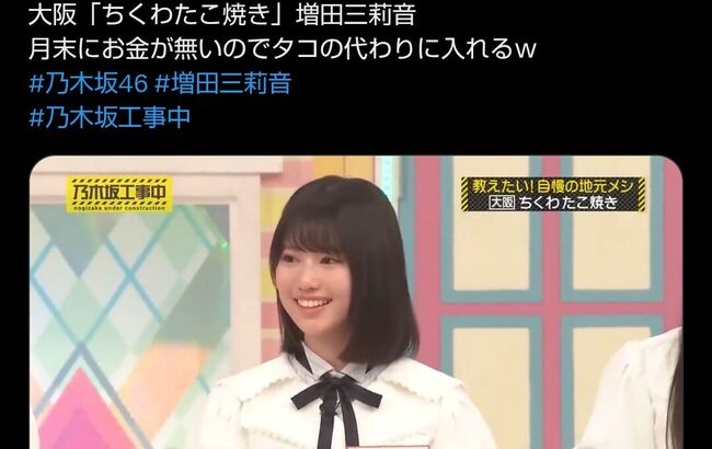 【悲報】乃木坂新人の子(15才)、番組で貧乏エピソードを話したら周りの先輩ﾒﾝﾊﾞｰ達から引かれてしまう・・・【乃木坂46増田三莉音】
