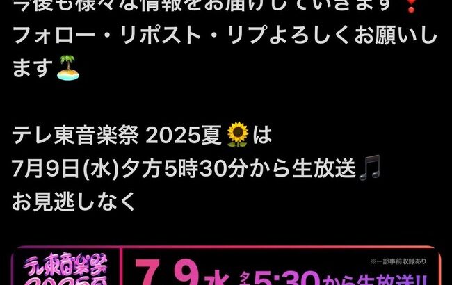 【朗報】AKB48 テレ東音楽祭出演決定ｷﾀ━━━━(ﾟ∀ﾟ)━━━━!!【テレ東音楽祭2025～夏～】