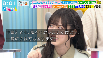 【櫻坂46】雰囲気に変化も！？中嶋優月『櫻坂たち』事案についてまさかのコメントw【ラヴィット!】