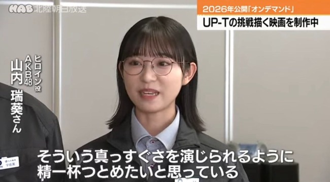 【画像】山内瑞葵さんの貴重なメガネ姿をご覧ください【AKB48ずっきー】