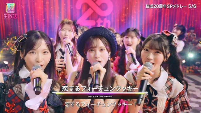【朗報】AKB 伊藤百花 FNS歌謡祭で見つかる！「恋チュンのセンターの子かわいい！」SNSが騒然【2025 FNS歌謡祭 夏　AKB48いともも】