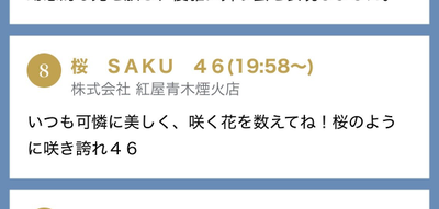 【櫻坂46】東京ドーム公演直後に見れる！？隅田川花火大会に参加する花火師・Buddies見つかる