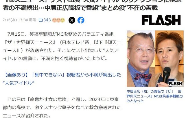 【悲報】超ときめき♡宣伝部、仰天ニュース出演で超絶ウザがられる・・・【ザ！世界仰天ニュース】