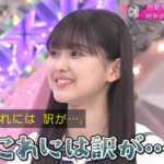【櫻坂46】村井優と似ている！？まさかのドッキリもw 山川宇衣『そこさく』初登場の様子がこちら！