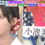 【櫻坂46】「みいちゃんは裏切れない」サンシャイン池崎さん、小池美波推しメンタオルなどグッズを持参！！！【ラヴィット!】