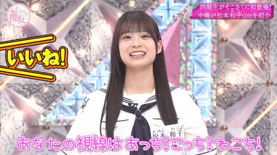 【櫻坂46】的野美青とまさかの共通点！松本和子『そこさく』初登場の様子がこちら！