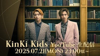 【！？】キンキキッズ、櫻坂46東京ドーム公演設営中のスタンドから生配信！本日よりDOMOTOに改名