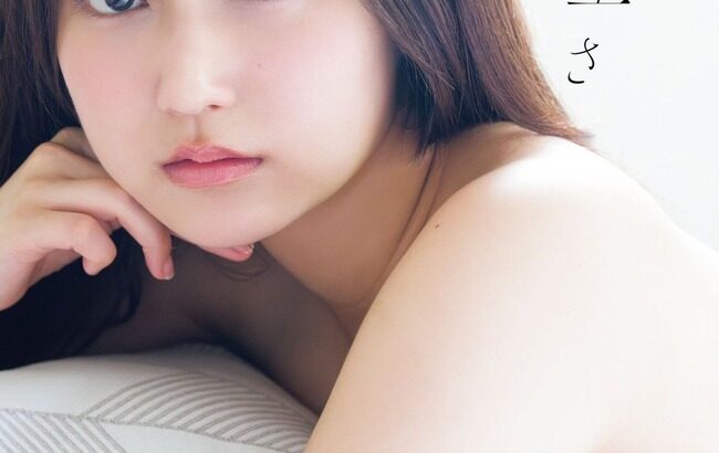 【悲報】鈴木くるみ1st写真集「夢の重さ」オリコン初週圏外【AKB48くるるん】