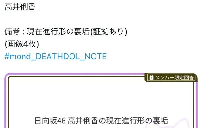 デスドルに日向坂46の暴露ｷﾀ━━━━(ﾟ∀ﾟ)━━━━!!【高井俐香】