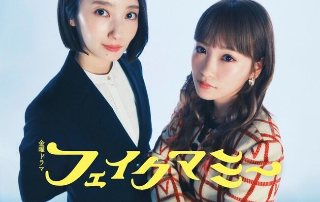【朗報】元AKB48川栄李奈また連ドラ主演【フェイクマミー/TBS10月期金曜ドラマ】