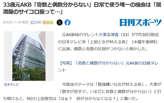 元AKB48大家志津香「偶数と奇数の区別がつかない」【上田と女が吠える夜】