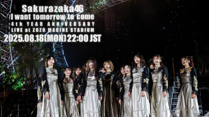 櫻坂46『I want tomorrow to come ～4th YEAR ANNIVERSARY LIVE at ZOZO MARINE STADIUM～』